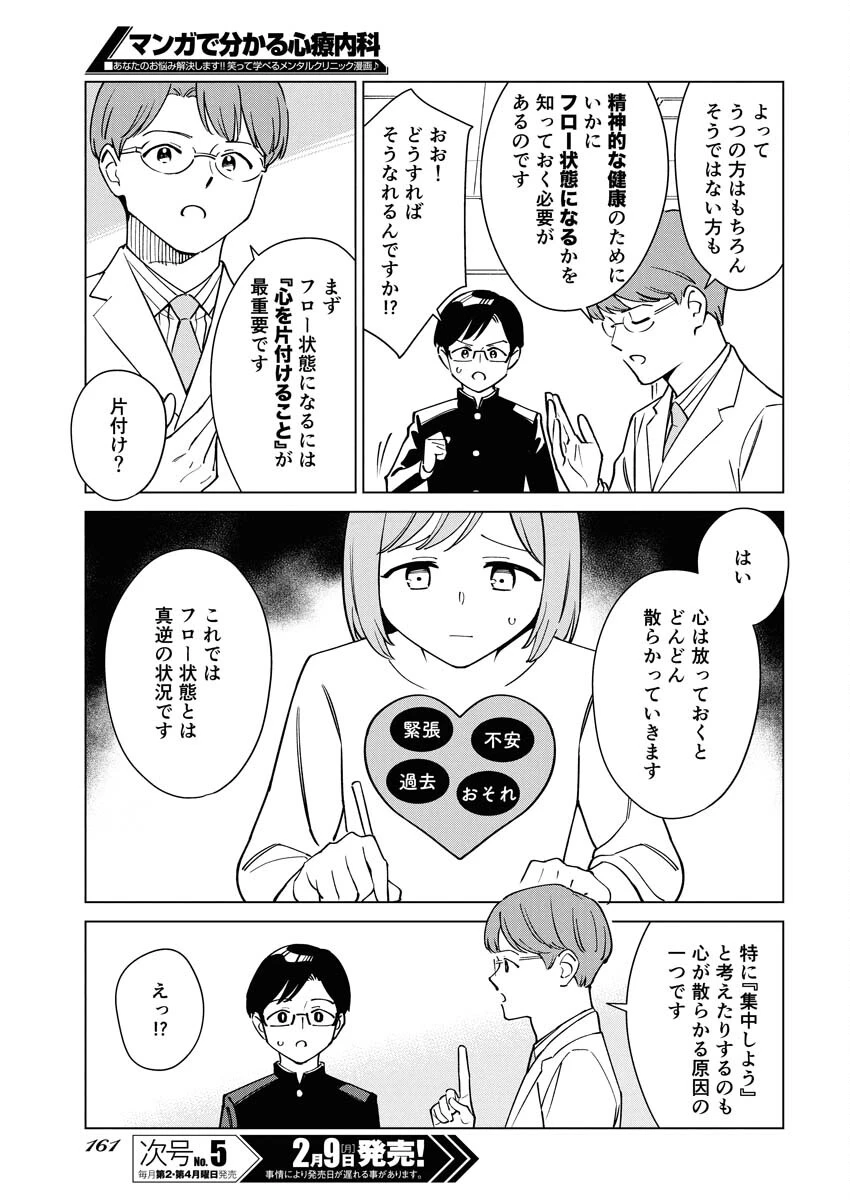 マンガで分かる心療内科 第370話 - 9