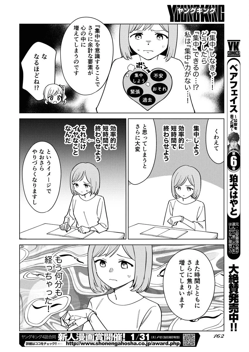 マンガで分かる心療内科 第370話 - 10