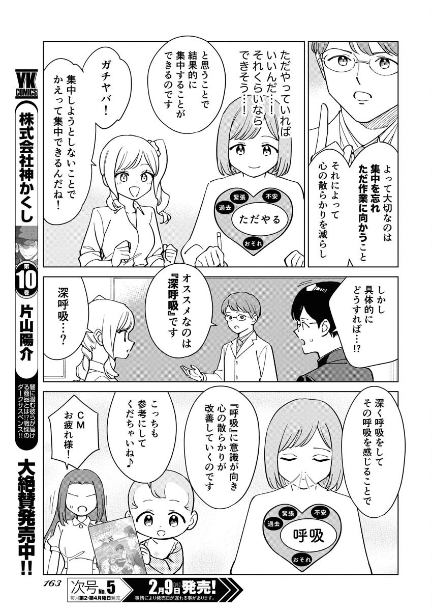 マンガで分かる心療内科 第370話 - 11