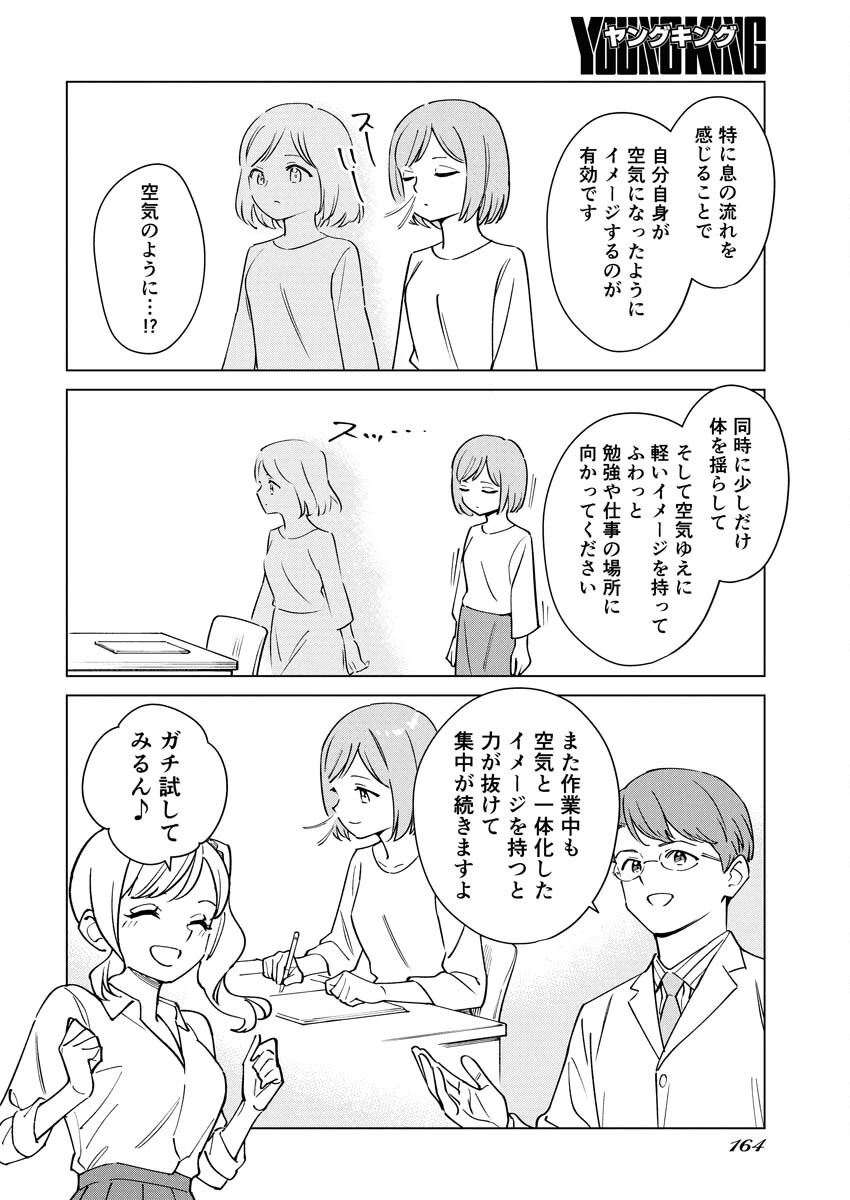 マンガで分かる心療内科 第370話 - 12
