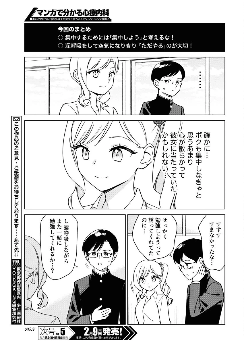 マンガで分かる心療内科 第370話 - 13