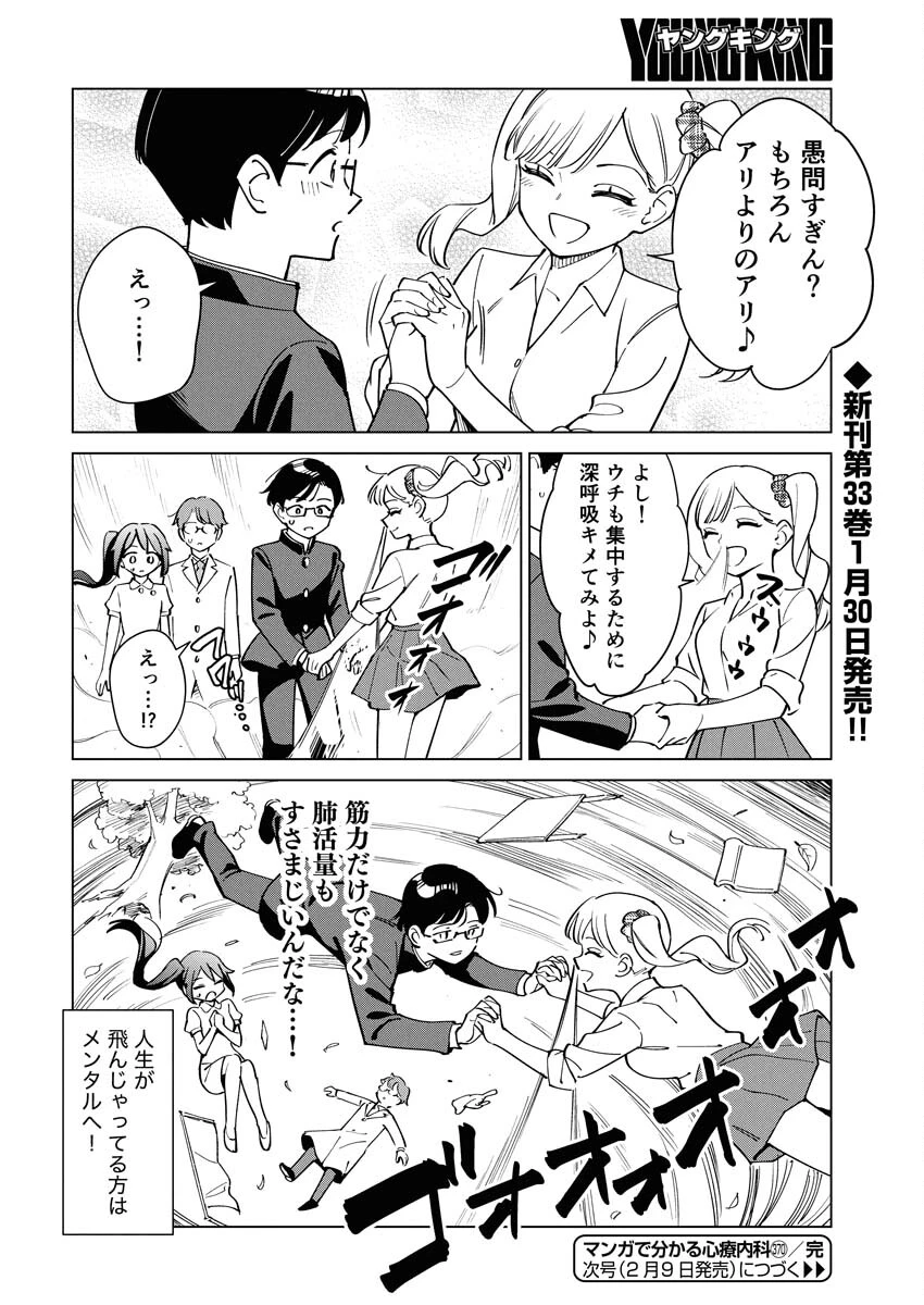 マンガで分かる心療内科 第370話 - 14