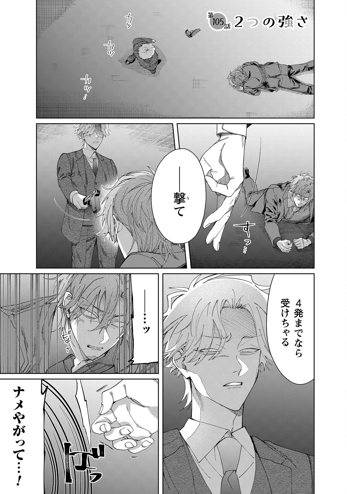 組長娘と世話係 第105話 - 1
