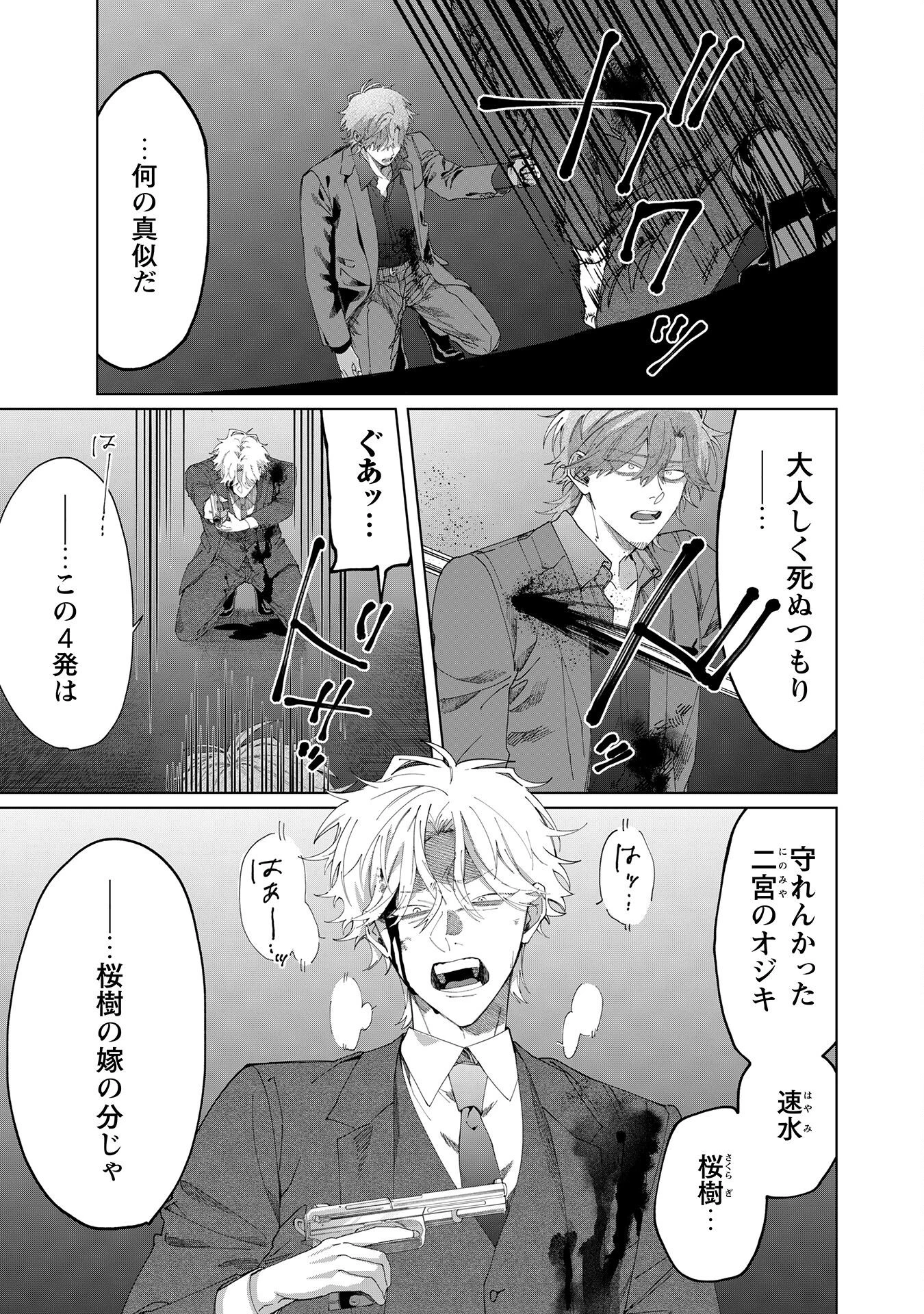 組長娘と世話係 第105話 - 3