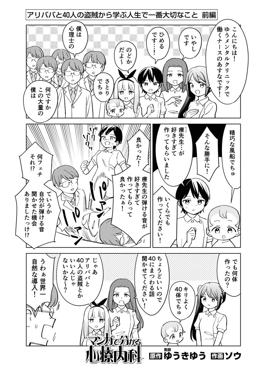 マンガで分かる心療内科 第367話 - 1