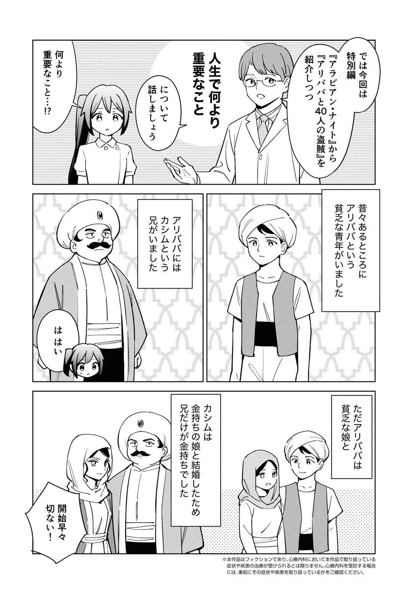 マンガで分かる心療内科 第367話 - 2