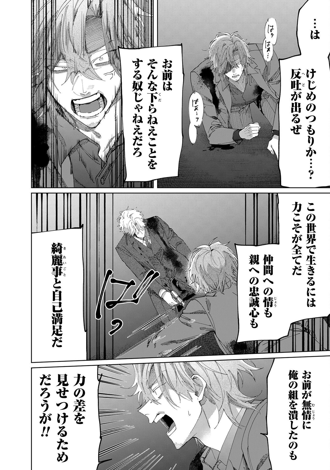 組長娘と世話係 第105話 - 4