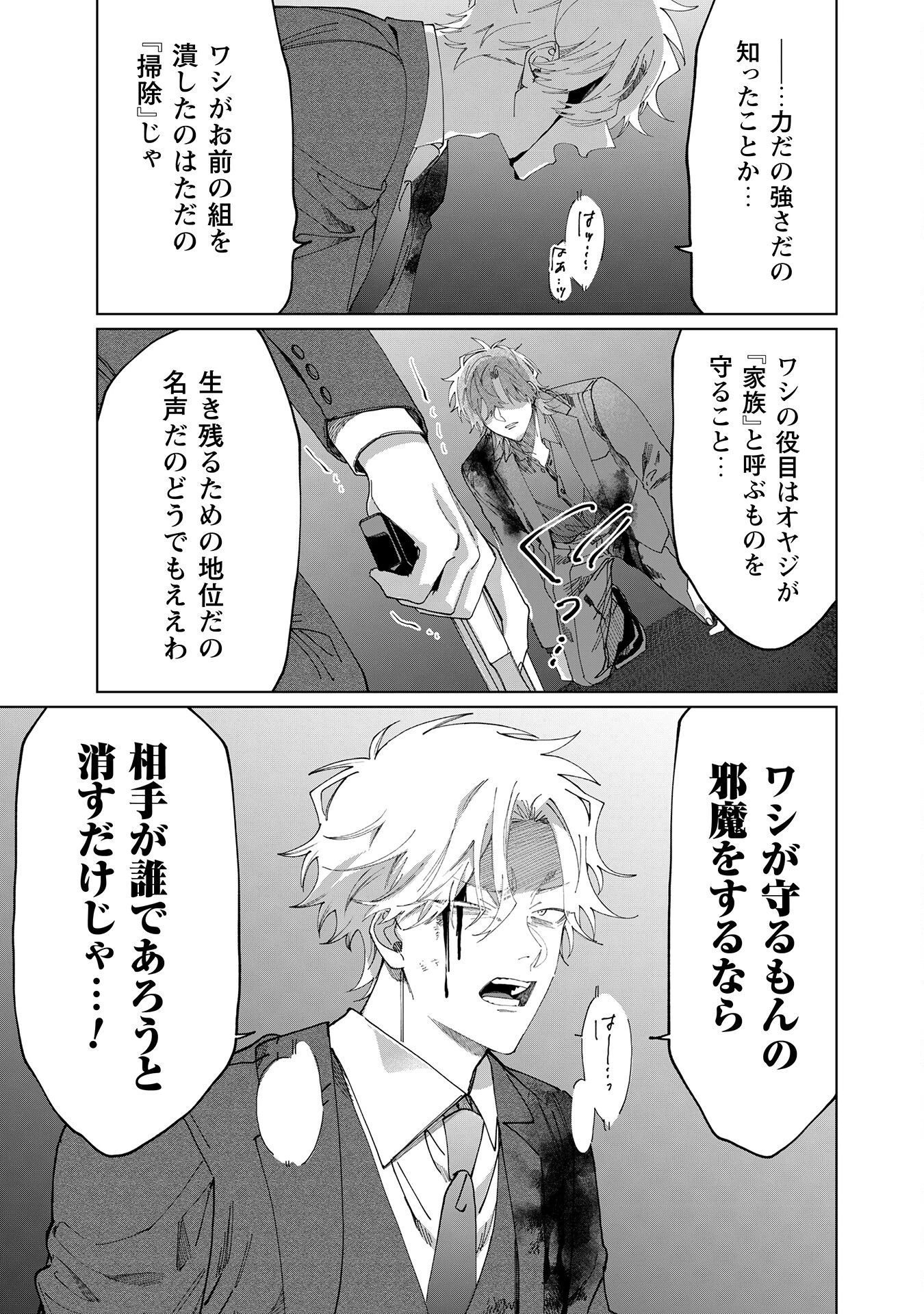 組長娘と世話係 第105話 - 5