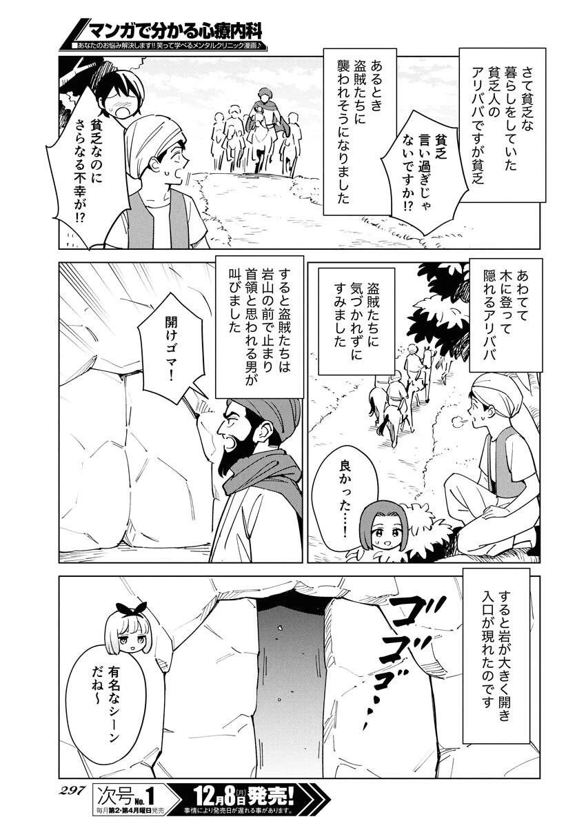 マンガで分かる心療内科 第367話 - 3