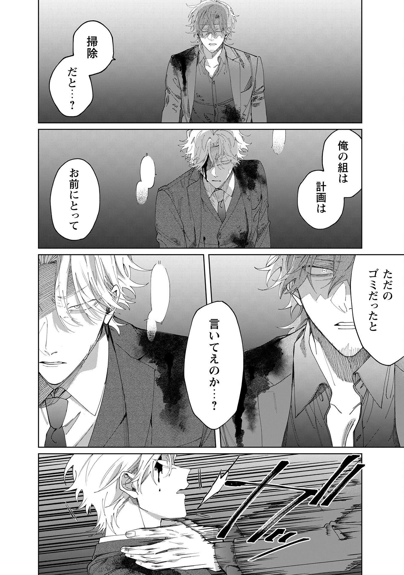 組長娘と世話係 第105話 - 6