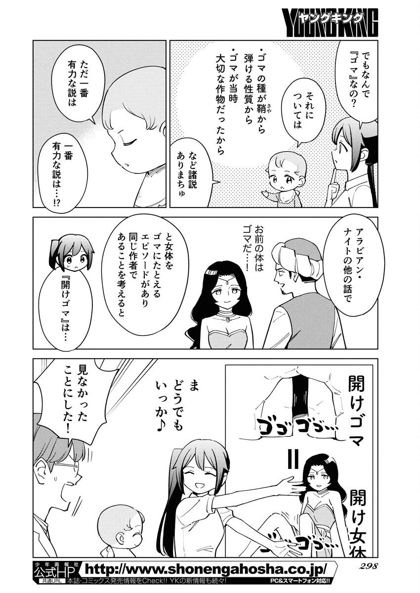 マンガで分かる心療内科 第367話 - 4