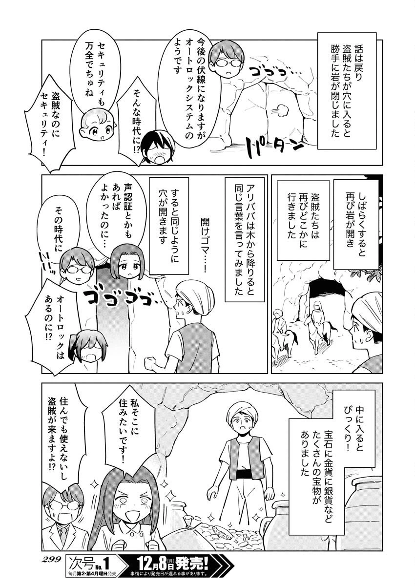 マンガで分かる心療内科 第367話 - 5
