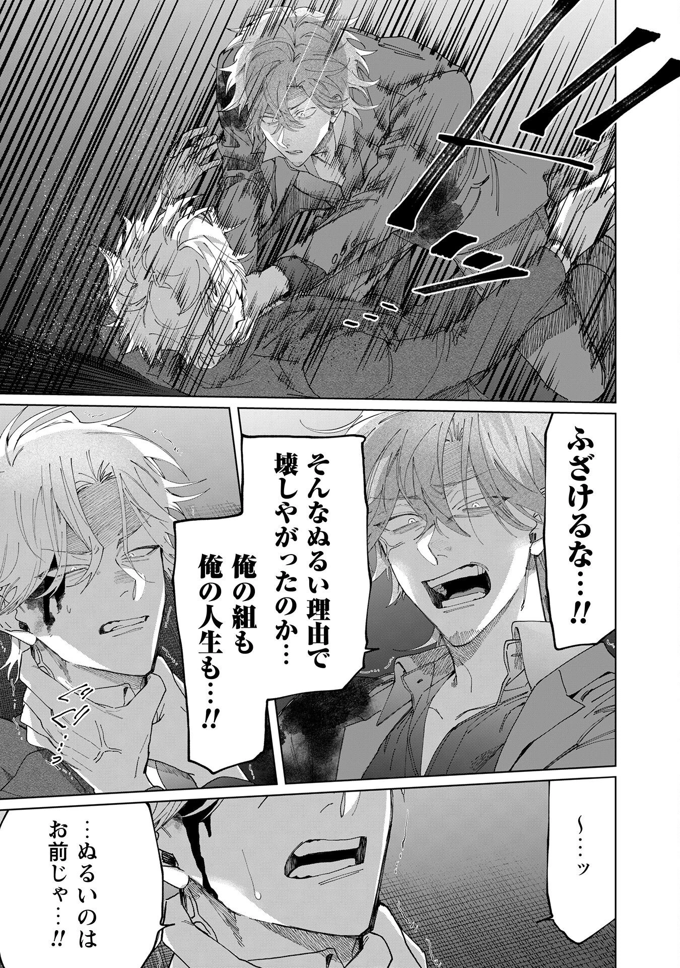組長娘と世話係 第105話 - 7