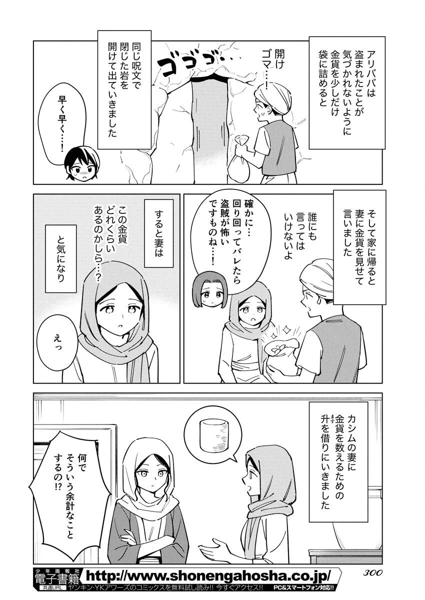 マンガで分かる心療内科 第367話 - 6