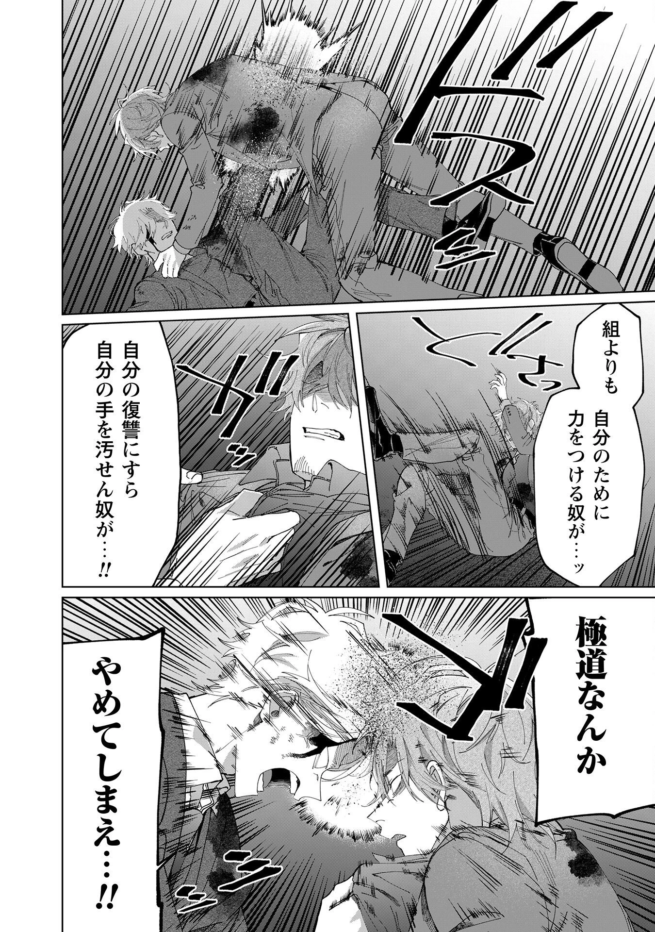 組長娘と世話係 第105話 - 8