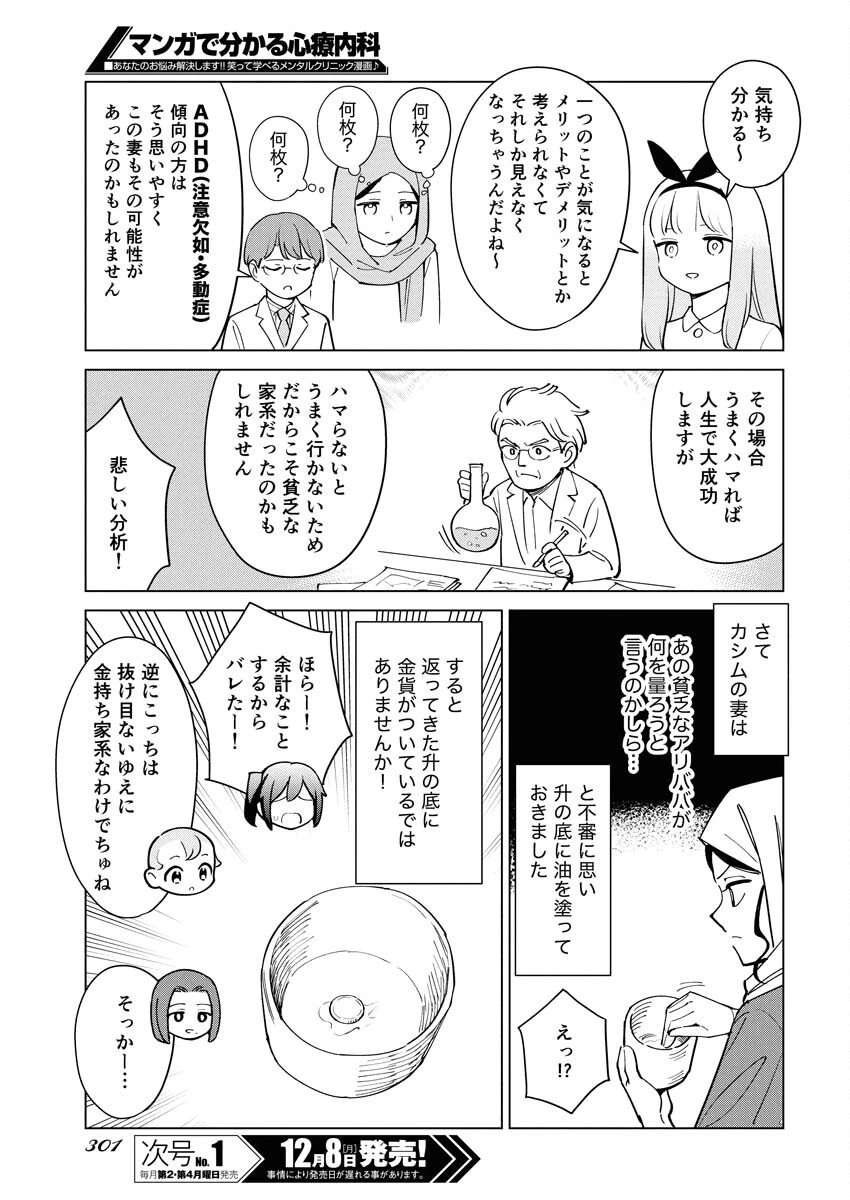 マンガで分かる心療内科 第367話 - 7