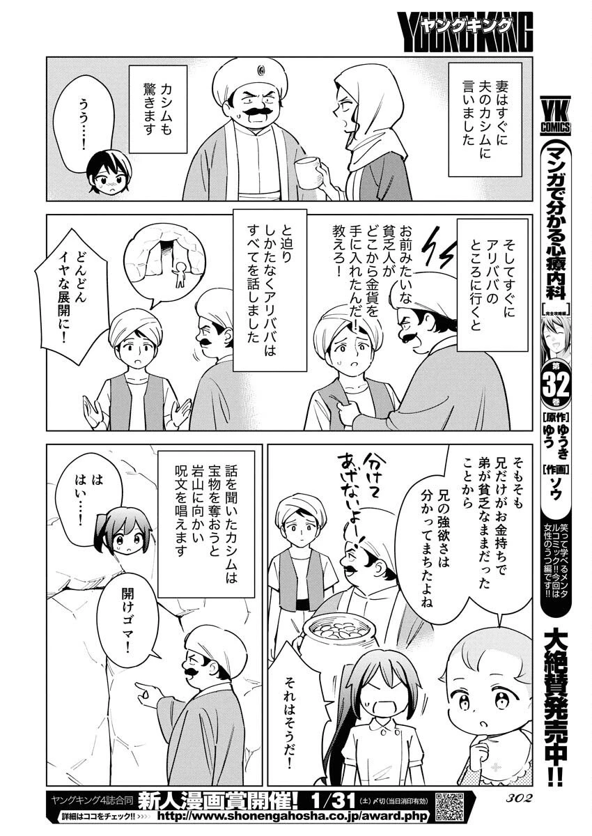 マンガで分かる心療内科 第367話 - 8