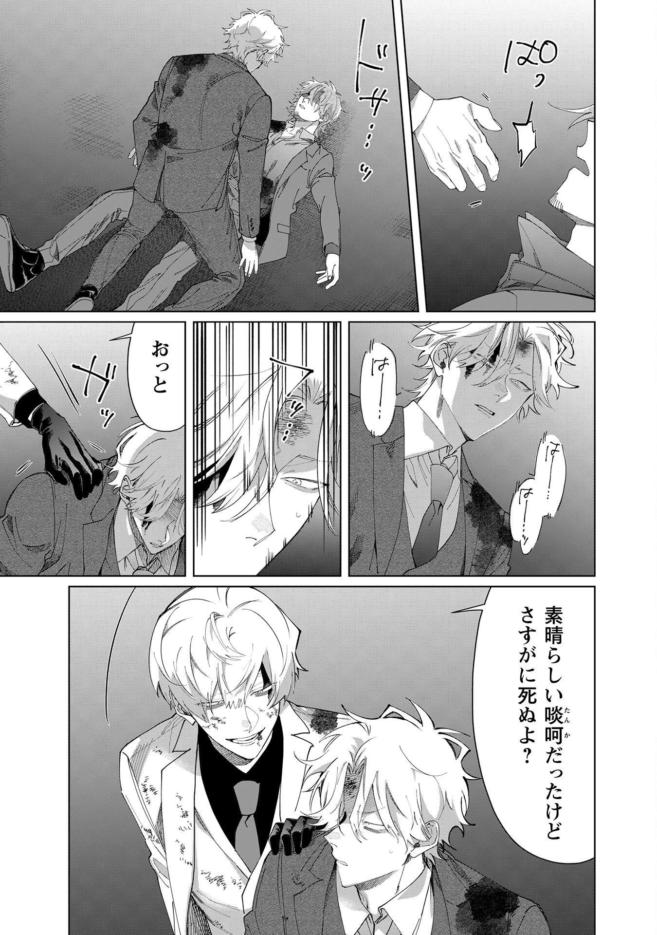 組長娘と世話係 第105話 - 9