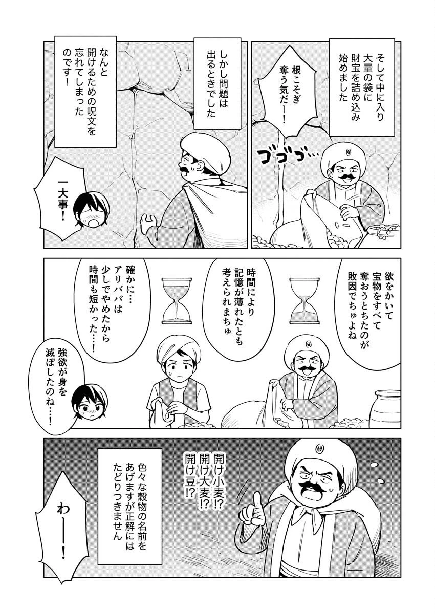マンガで分かる心療内科 第367話 - 9