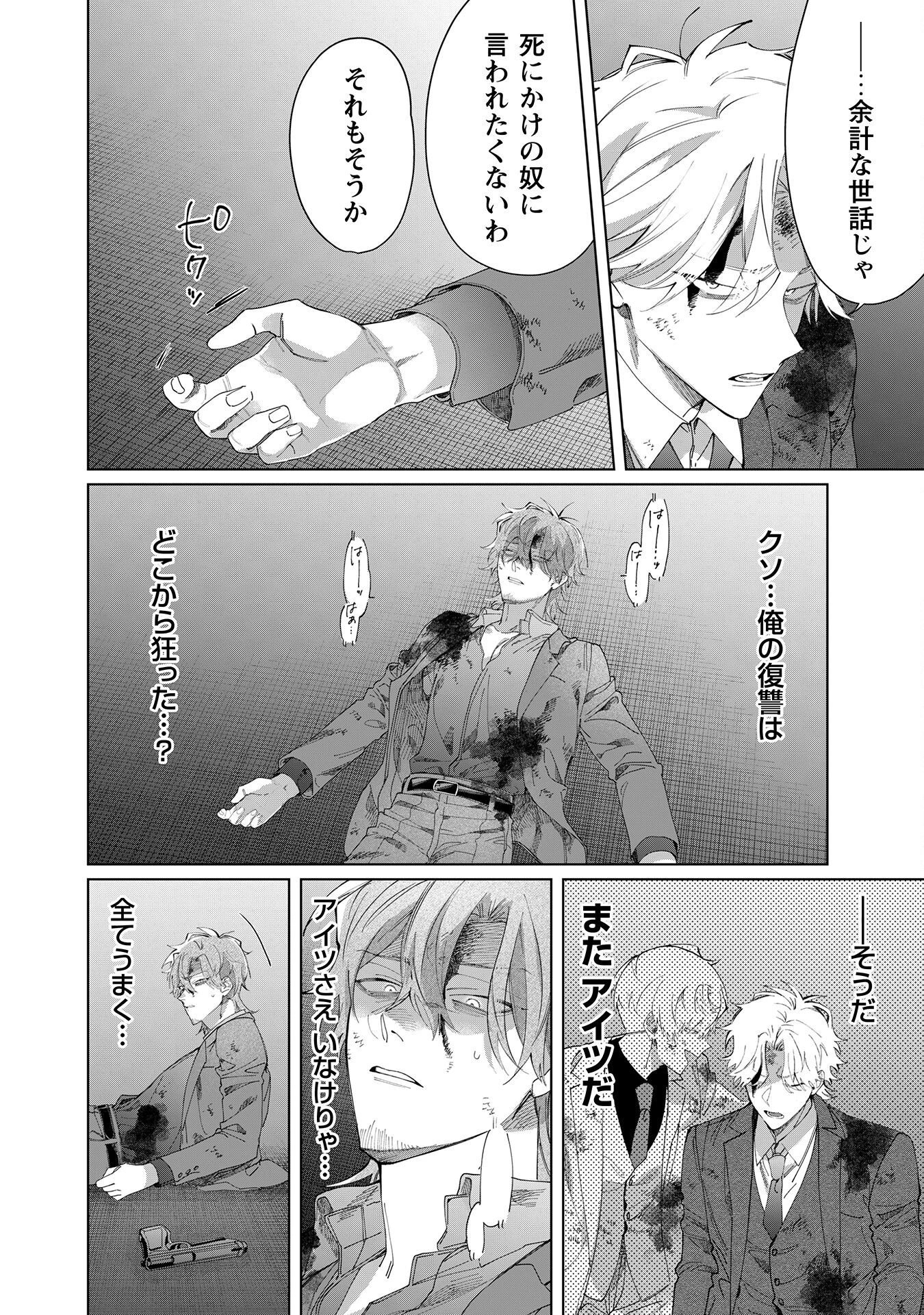 組長娘と世話係 第105話 - 10