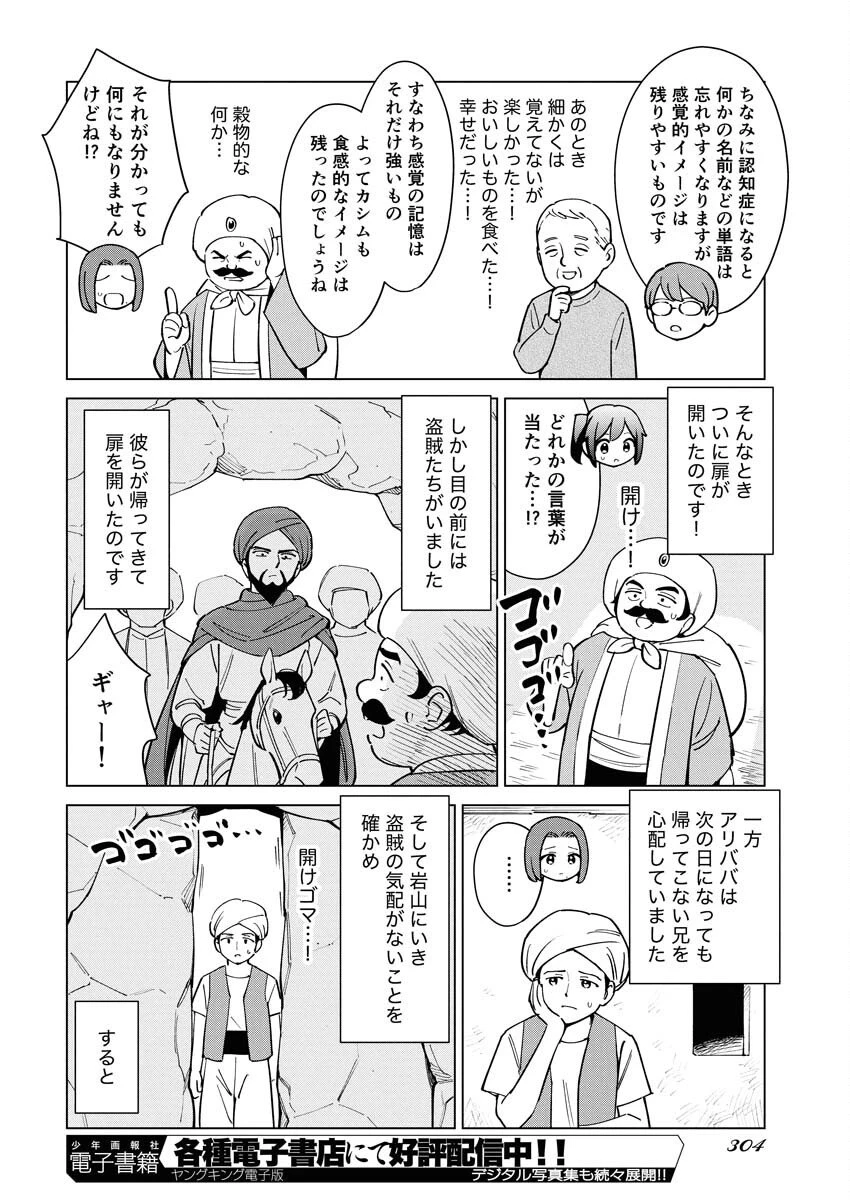 マンガで分かる心療内科 第367話 - 10