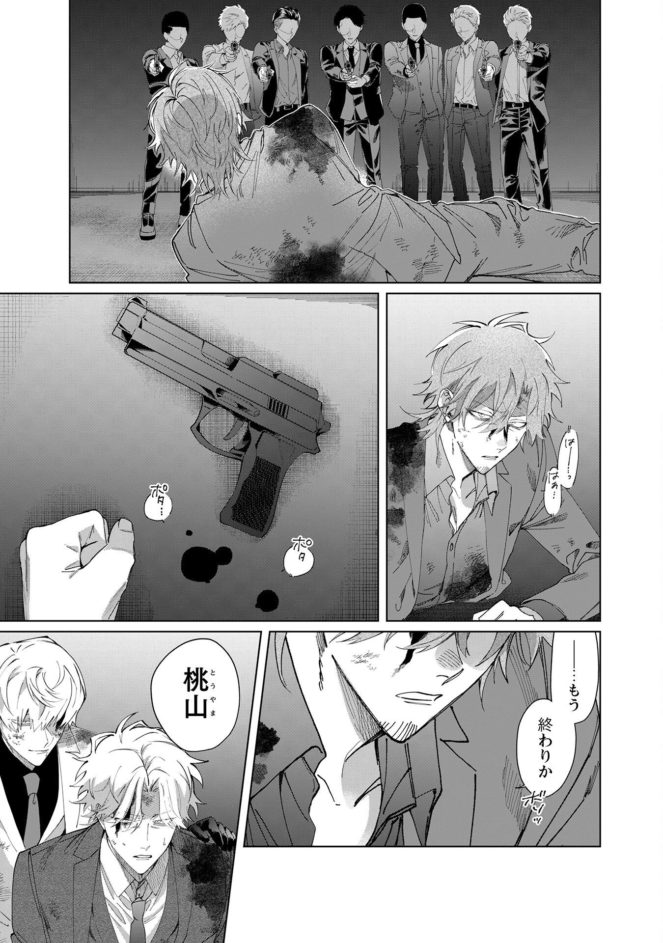 組長娘と世話係 第105話 - 11