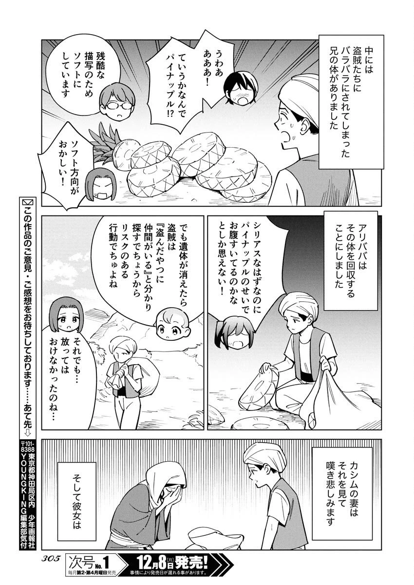 マンガで分かる心療内科 第367話 - 11