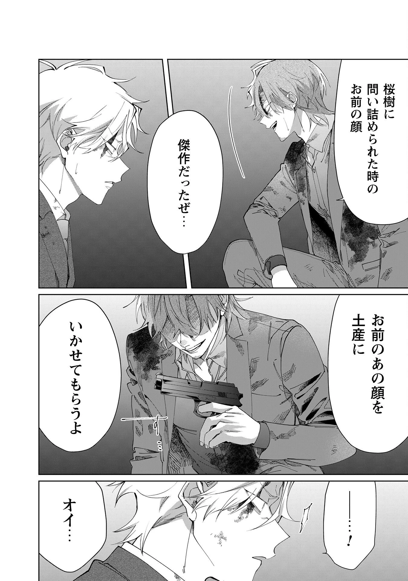 組長娘と世話係 第105話 - 12