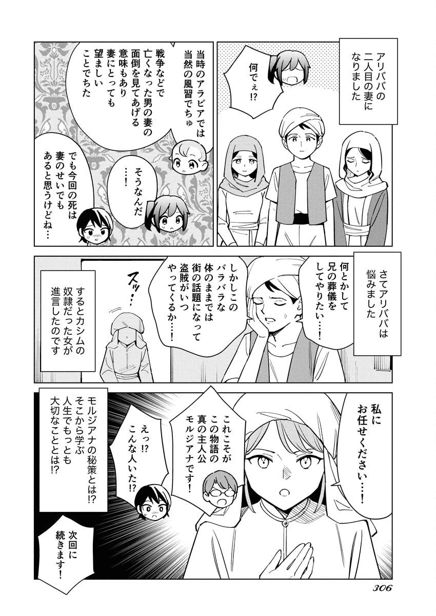 マンガで分かる心療内科 第367話 - 12