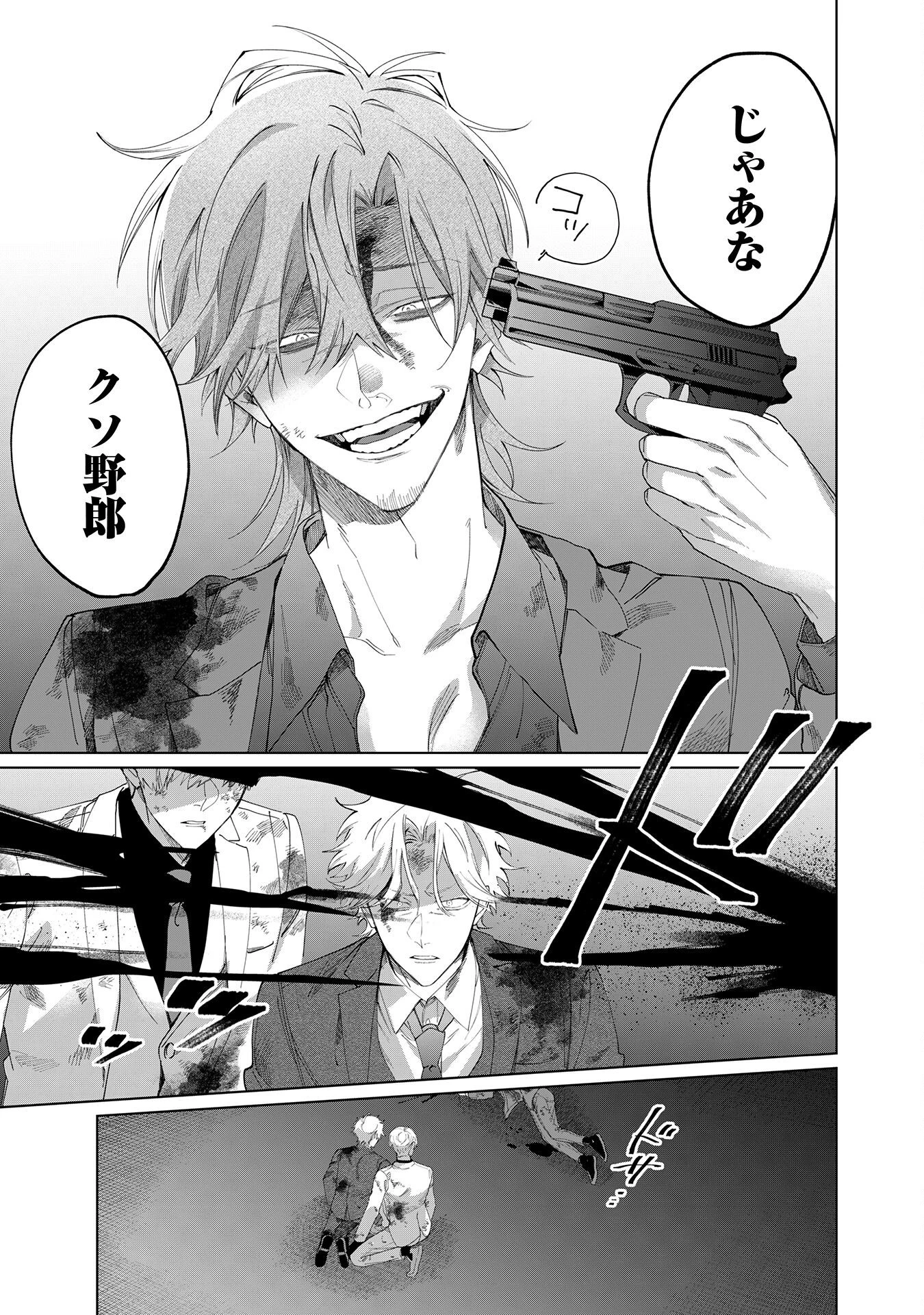 組長娘と世話係 第105話 - 13