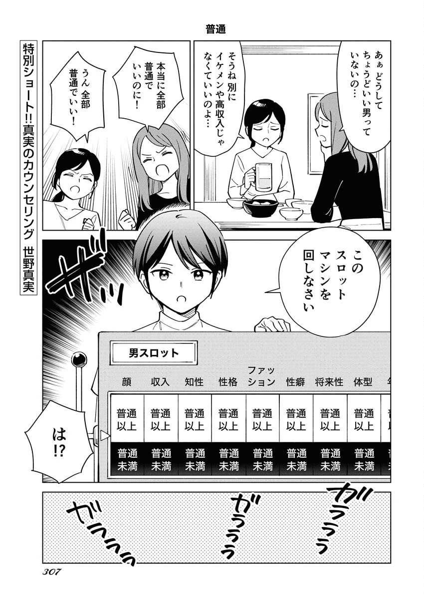 マンガで分かる心療内科 第367話 - 13