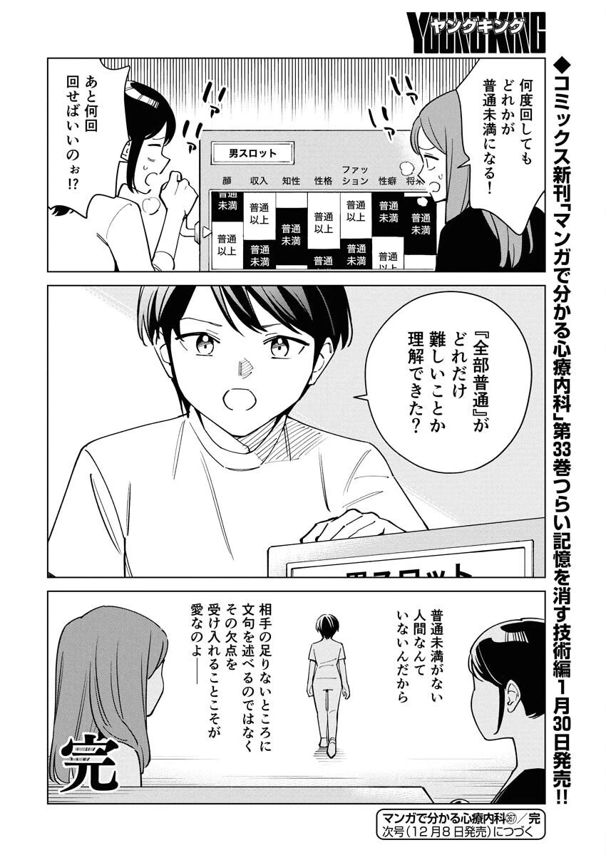 マンガで分かる心療内科 第367話 - 14