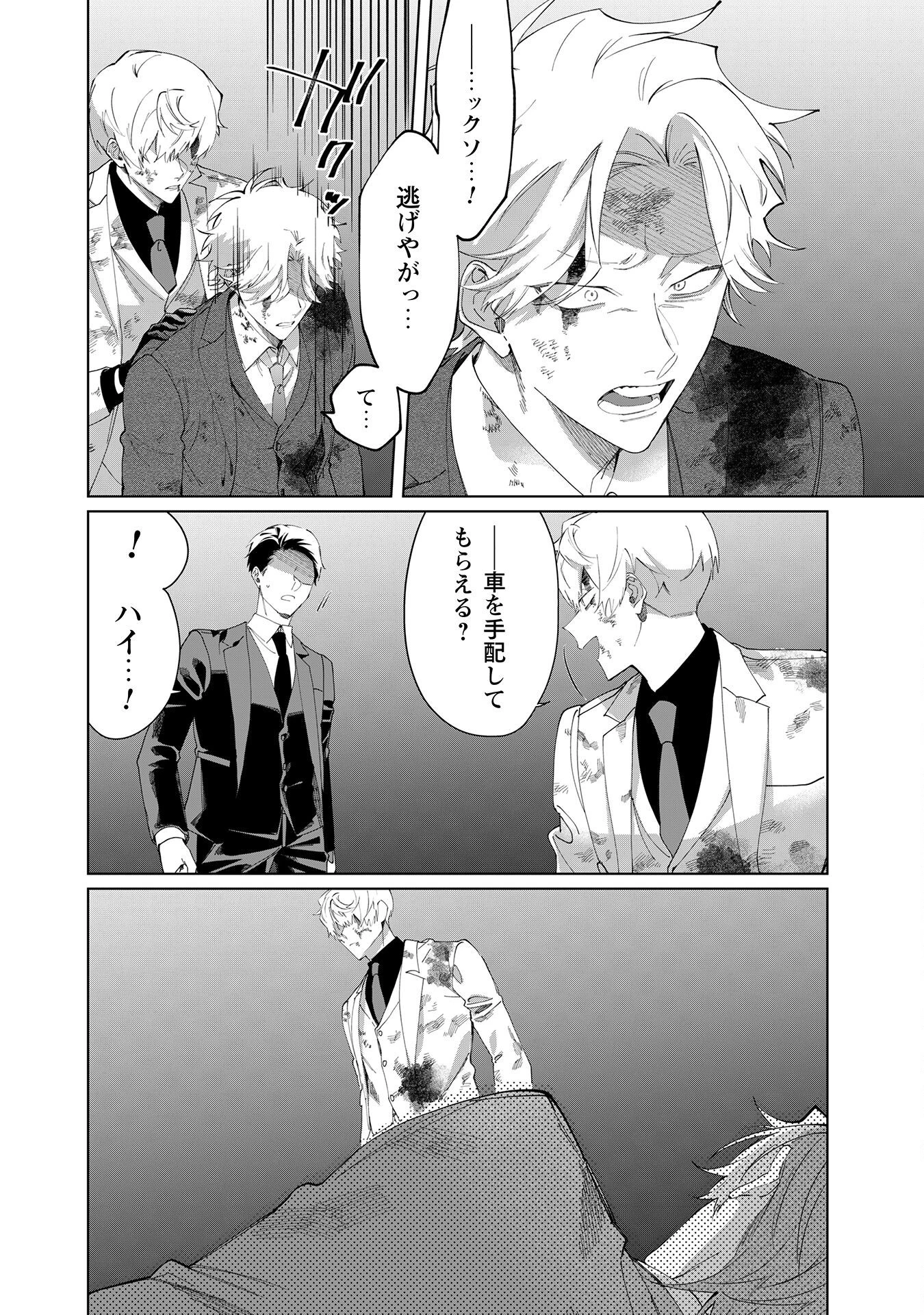 組長娘と世話係 第105話 - 14