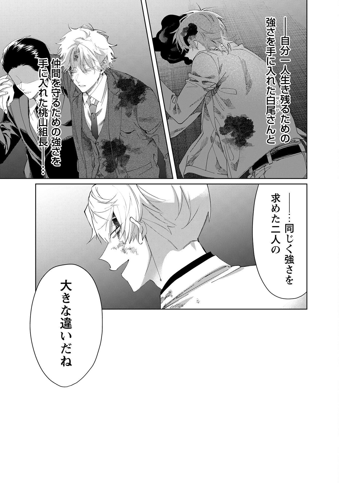 組長娘と世話係 第105話 - 15