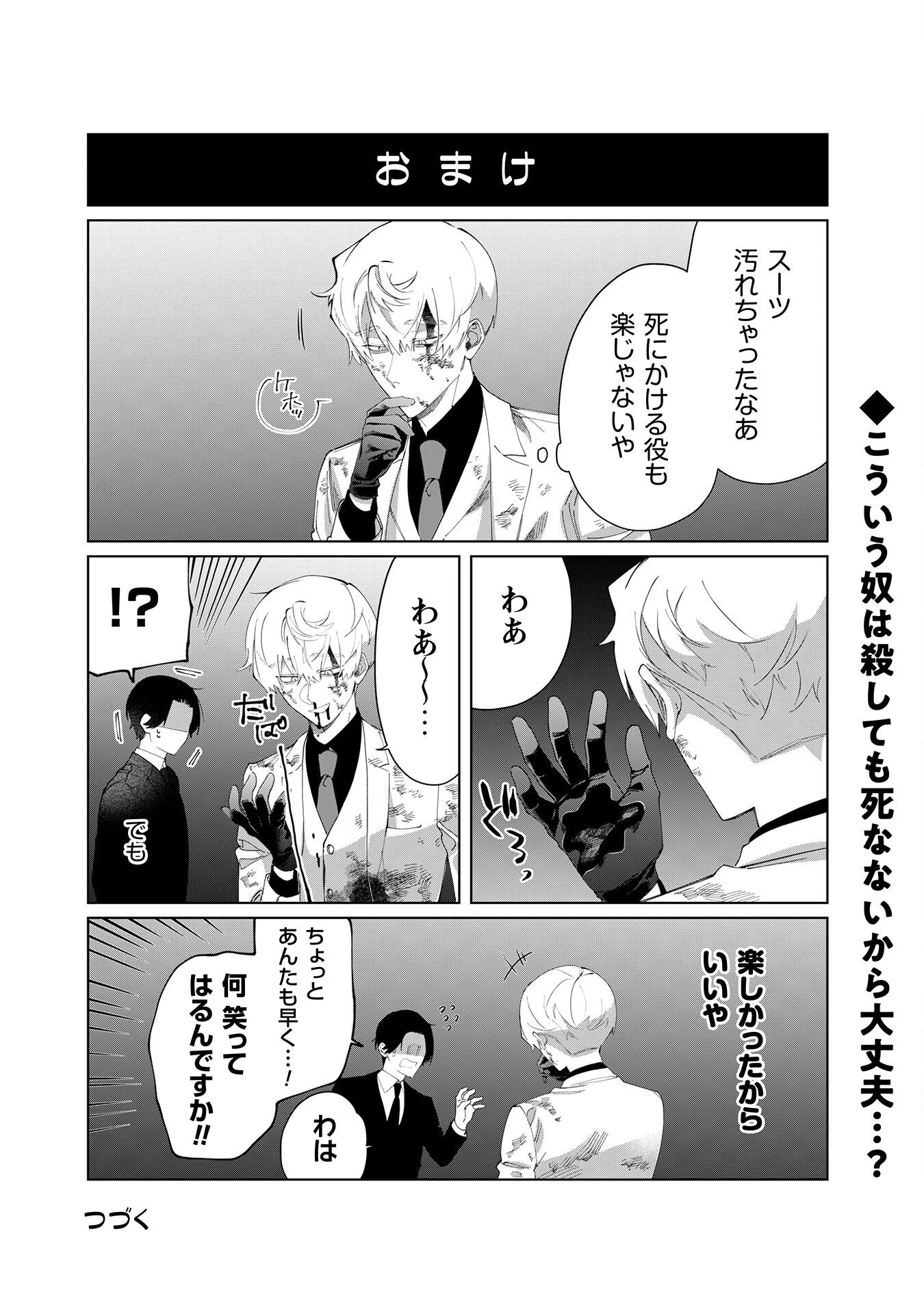 組長娘と世話係 第105話 - 16