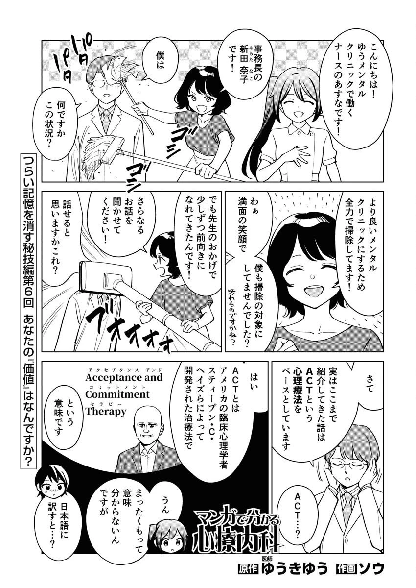 マンガで分かる心療内科 第364話 - 1