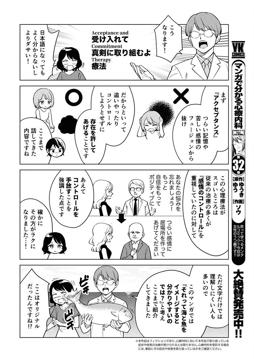 マンガで分かる心療内科 第364話 - 2