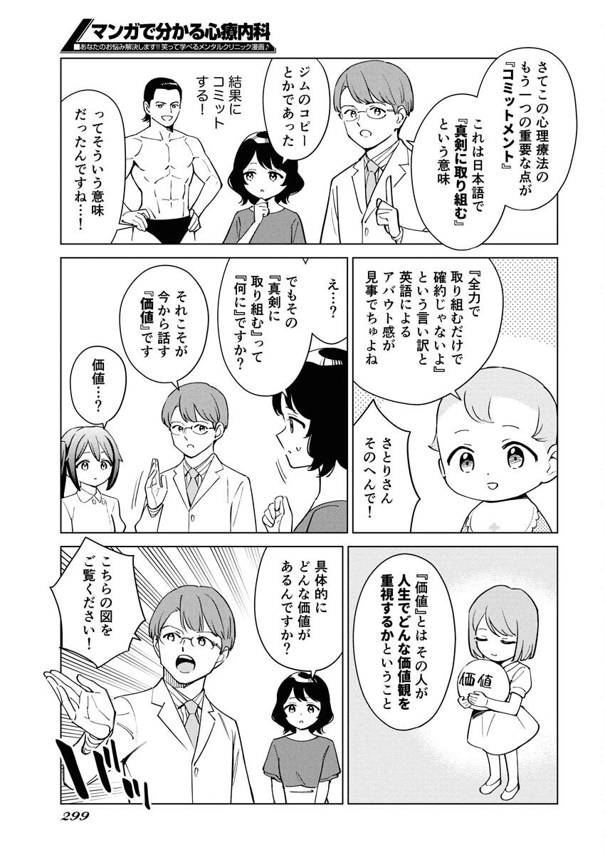 マンガで分かる心療内科 第364話 - 3