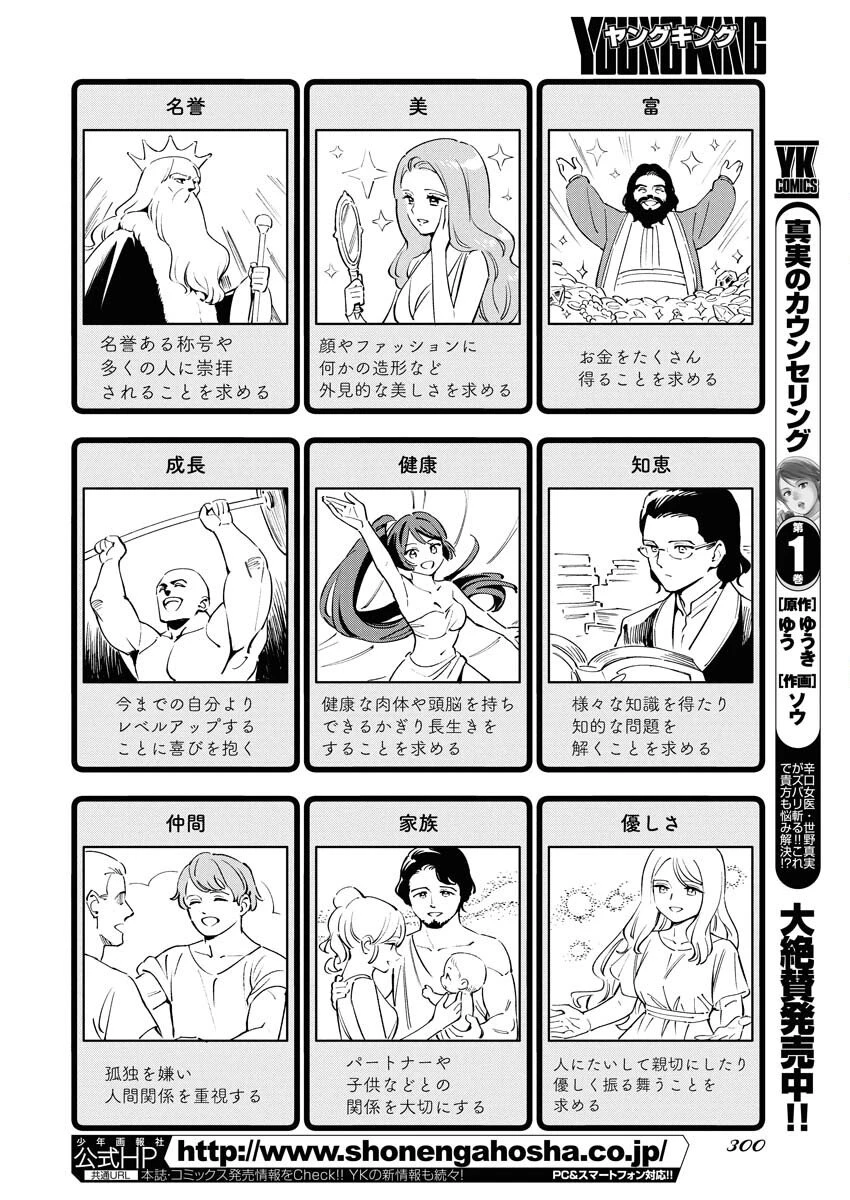 マンガで分かる心療内科 第364話 - 4