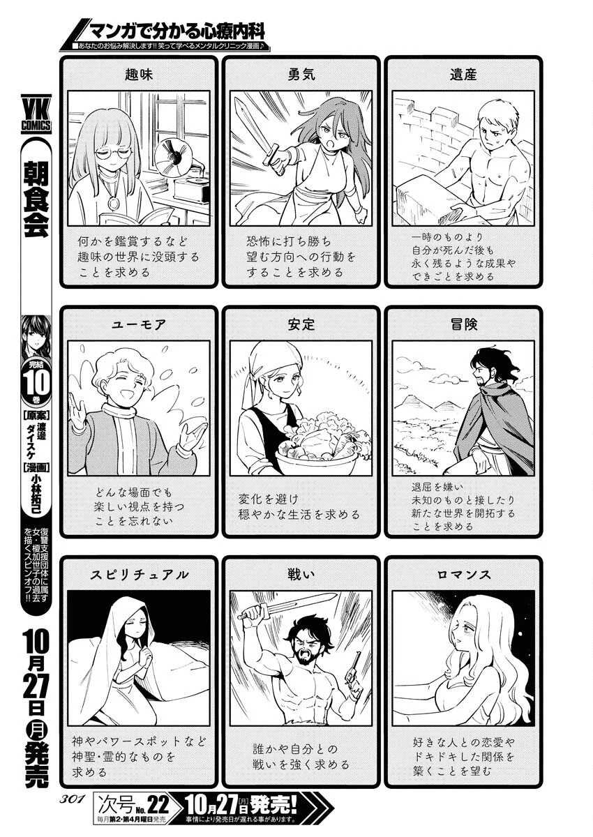 マンガで分かる心療内科 第364話 - 5