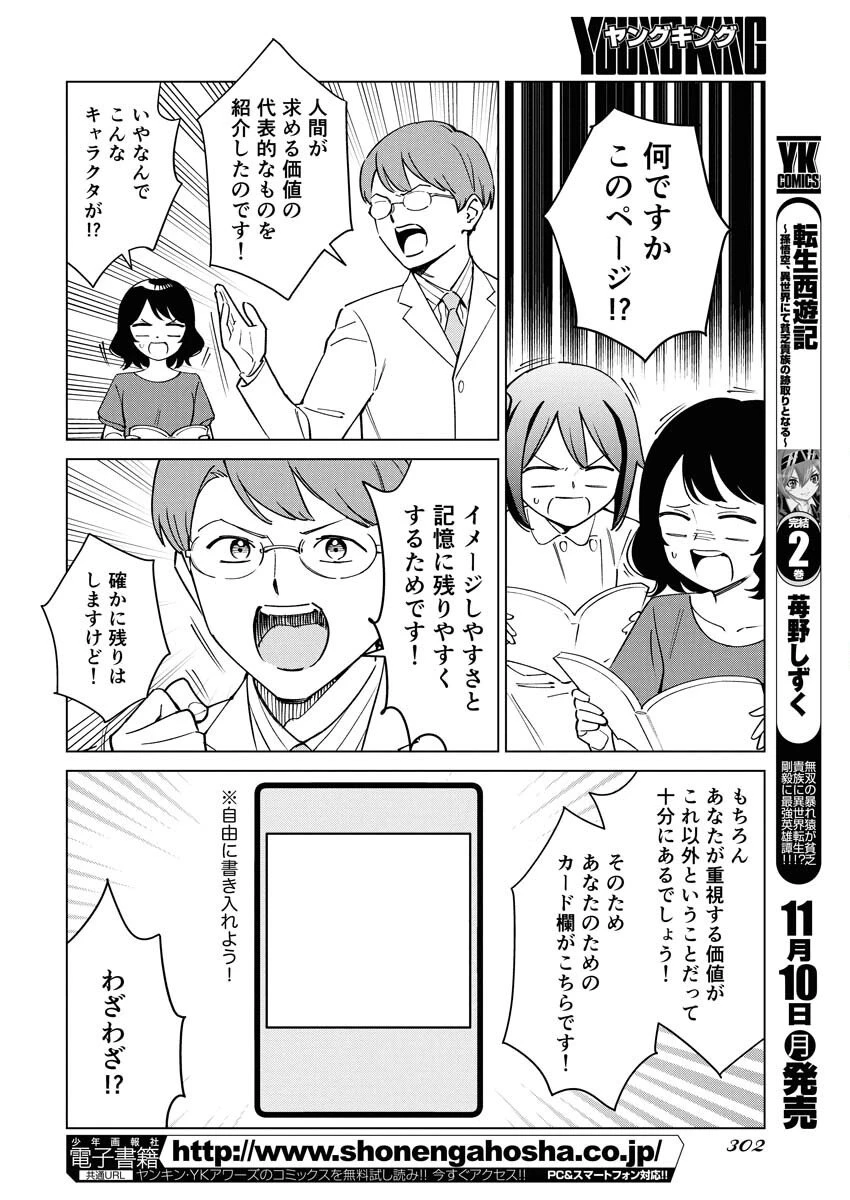 マンガで分かる心療内科 第364話 - 6