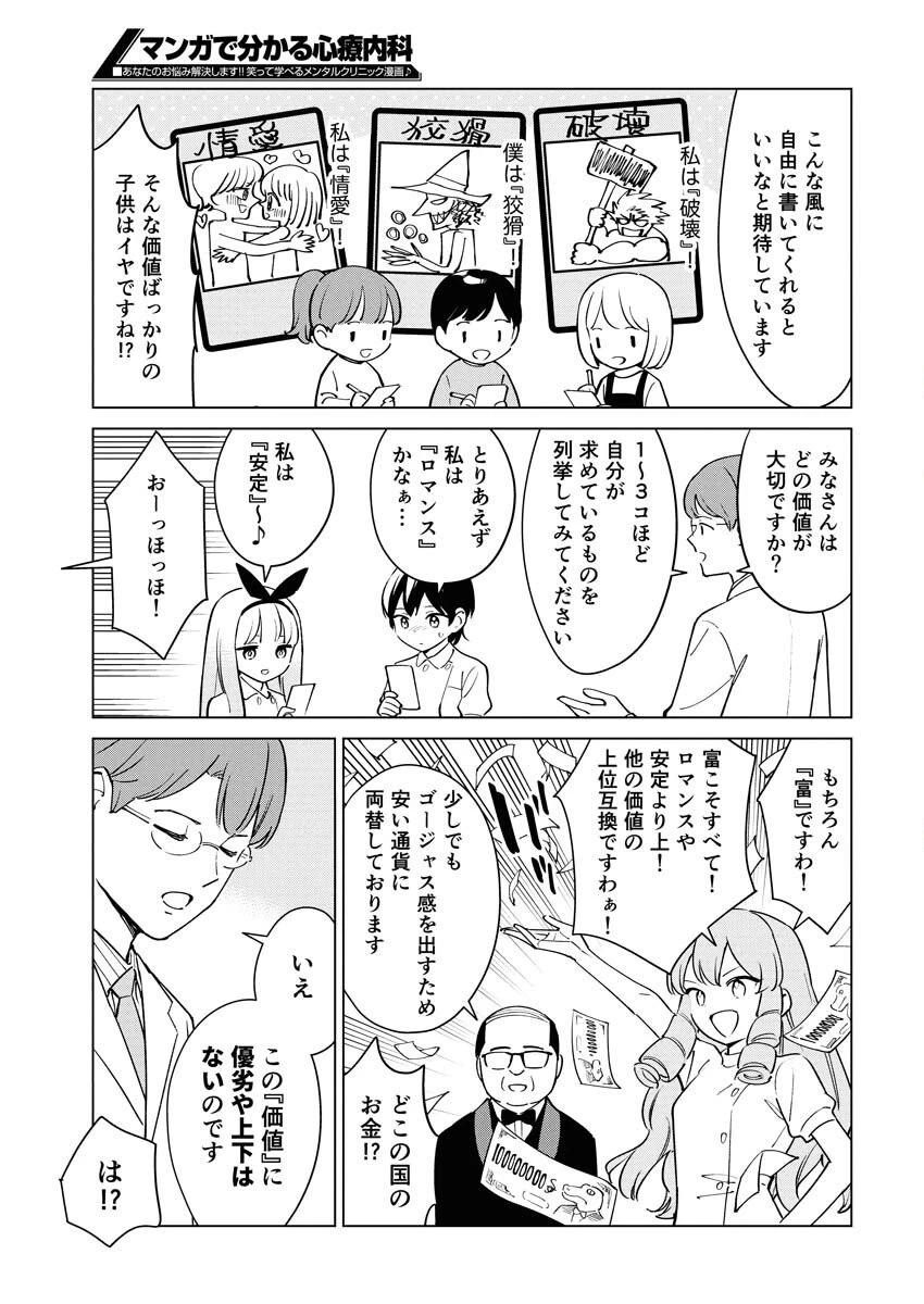 マンガで分かる心療内科 第364話 - 7