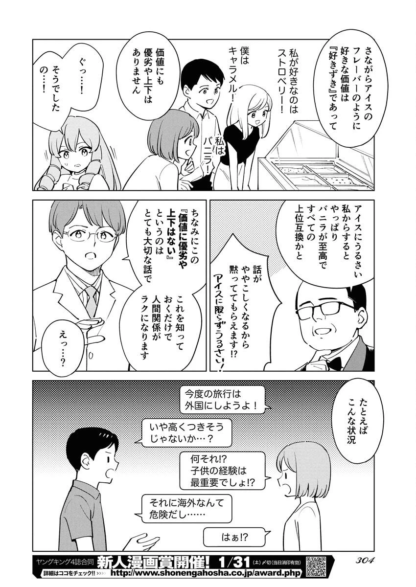 マンガで分かる心療内科 第364話 - 8