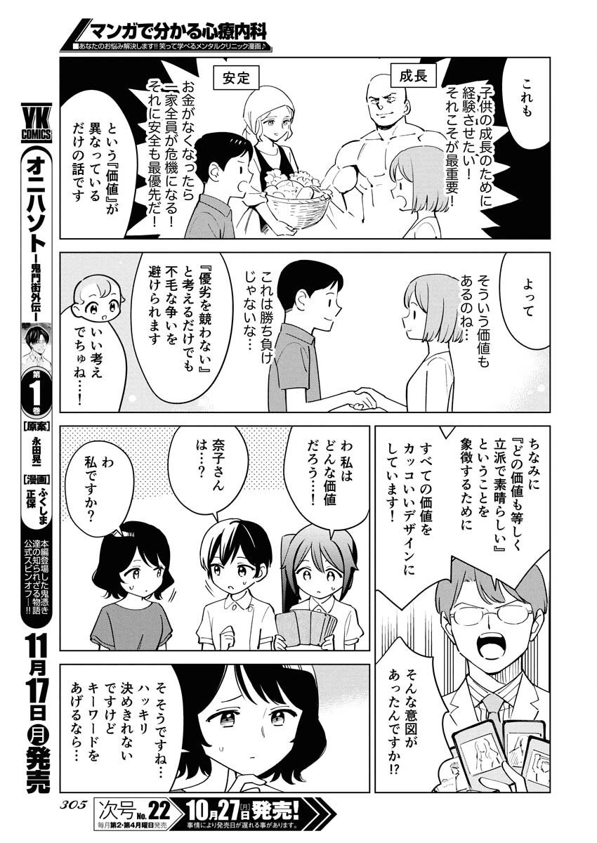 マンガで分かる心療内科 第364話 - 9