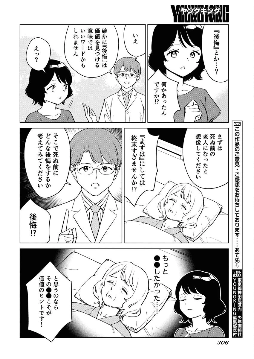 マンガで分かる心療内科 第364話 - 10