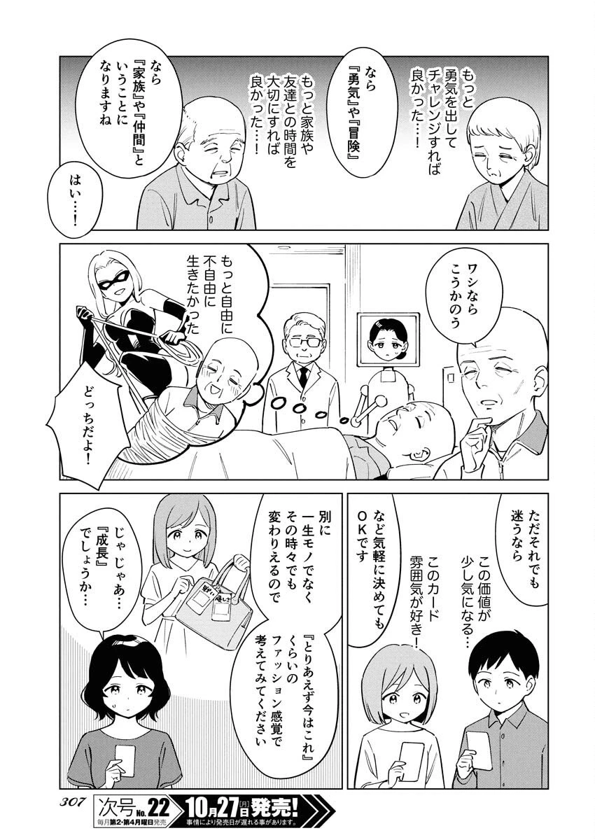 マンガで分かる心療内科 第364話 - 11
