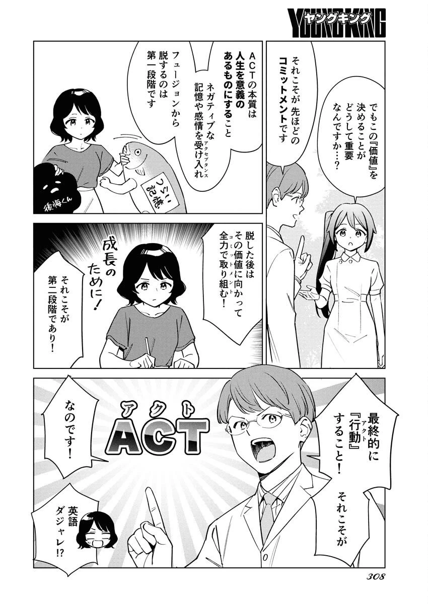マンガで分かる心療内科 第364話 - 12