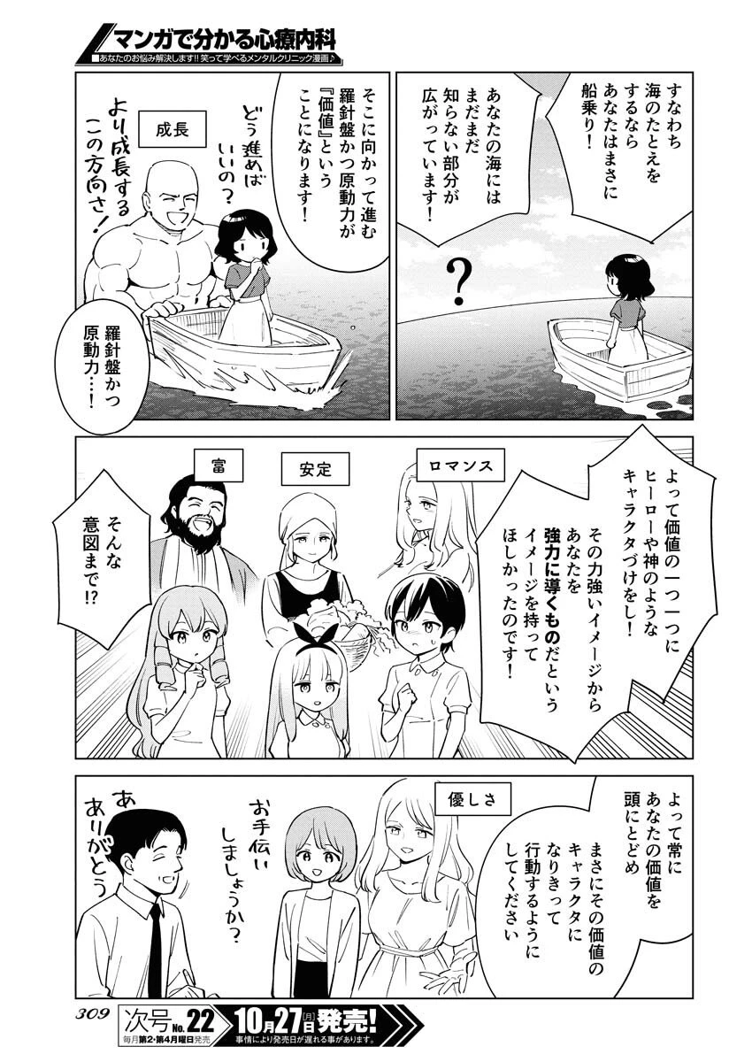 マンガで分かる心療内科 第364話 - 13