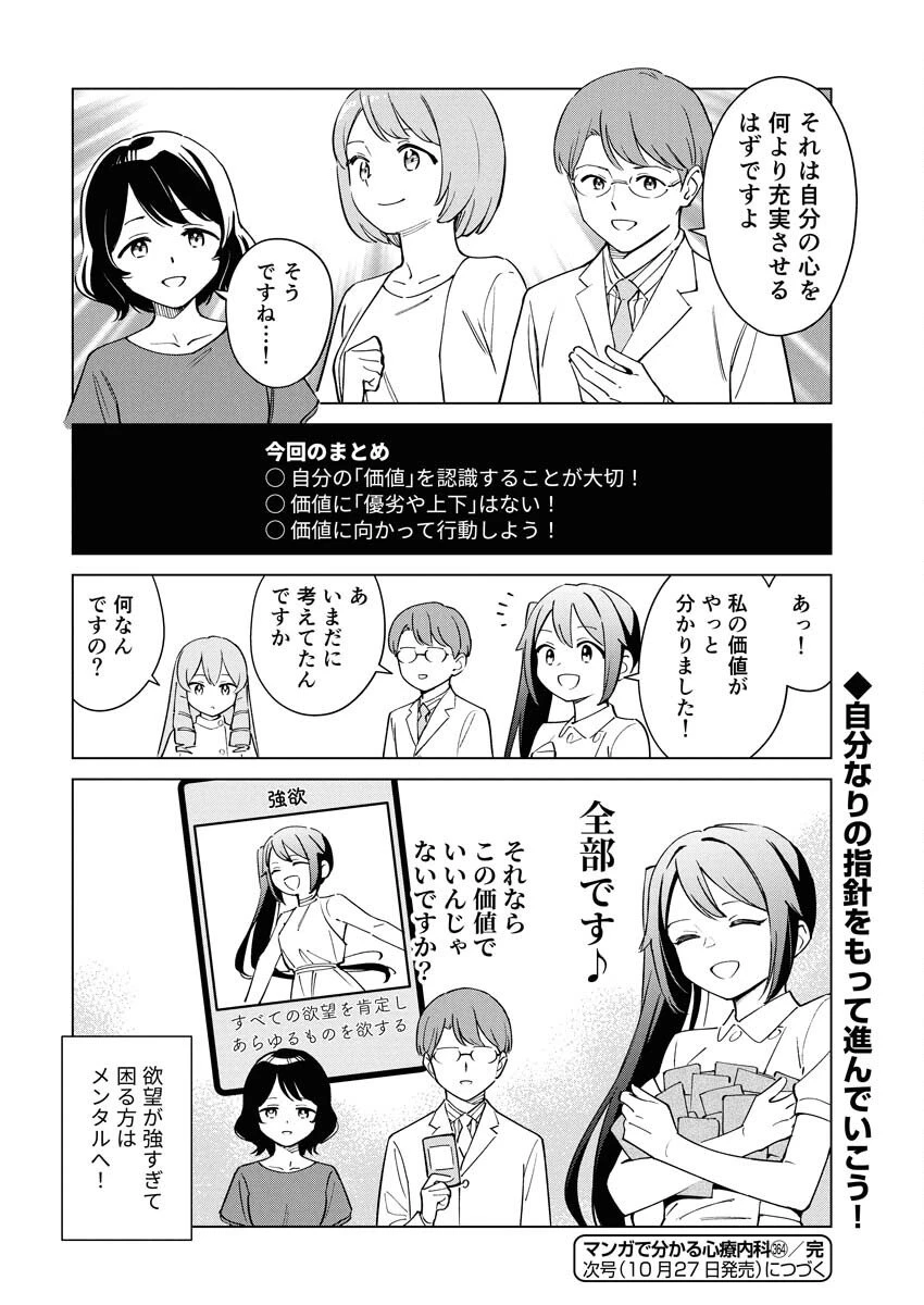 マンガで分かる心療内科 第364話 - 14