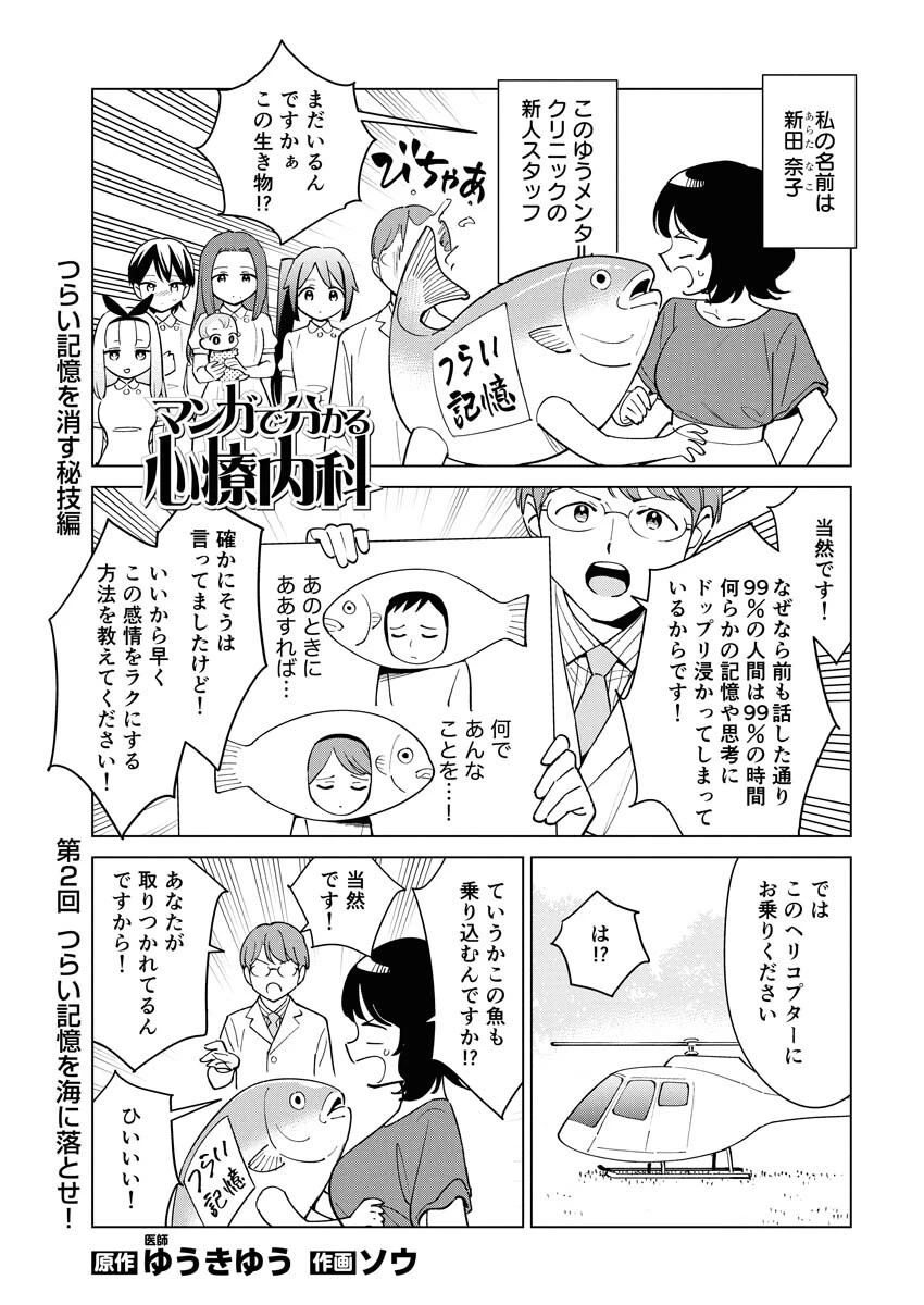マンガで分かる心療内科 第360話 - 1